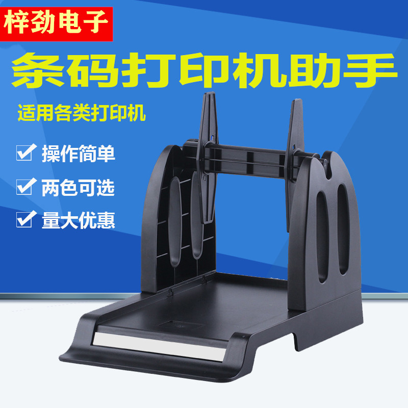 Generic Thermal Label Printer Holder Universal External Stand Black