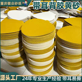 厂家批发背胶砂纸5寸6寸船舶金属打磨除锈圆盘不干胶自粘背胶砂纸
