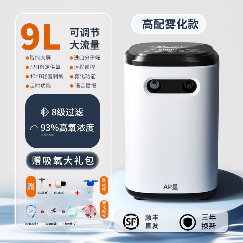 制氧机9L大流量家用吸氧机孕妇老人家庭用小型便携式车载雾化功能|undefined