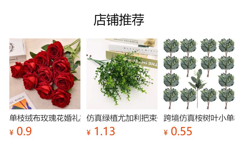 预览状态下无法点击,发布后,可点击跳转到对应的商品页面