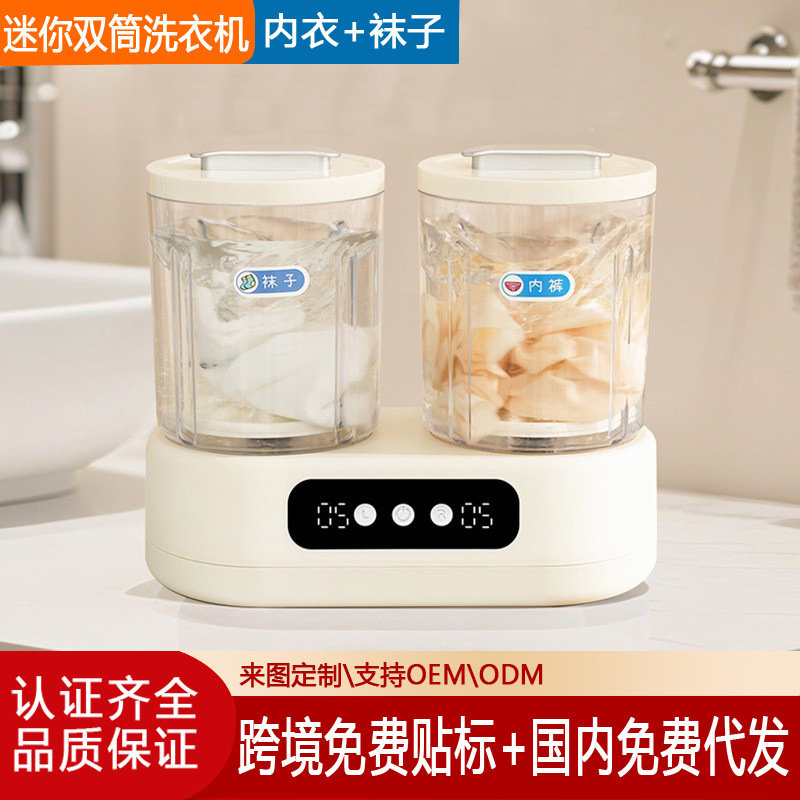 迷你洗衣机内衣内裤全自动迷你洗袜机双筒家用插电款免安装|undefined