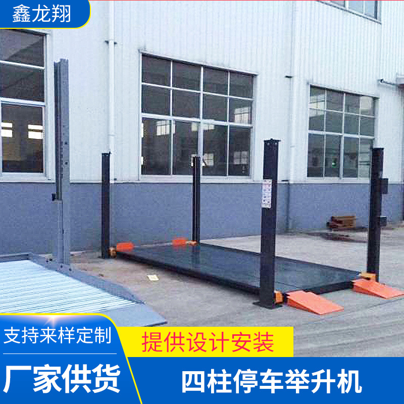 廠家定制四柱停車舉升機  四柱式汽車升降平台  停車液壓舉升機