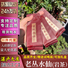 工厂专用批发大红袍武夷山水仙岩茶散装茶叶肉桂送礼自饮武夷岩茶