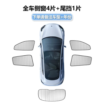 Protection Sunshade Panel, Full Coverage, Sun shade - free-storage-bag-please-note-the-model-complete-set-of-5-pieces