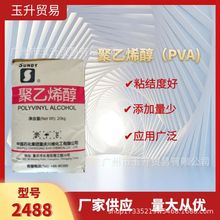 四川 川维PVA2488 涂料胶水粘合剂聚乙烯醇088-50 片状 颗粒粉状