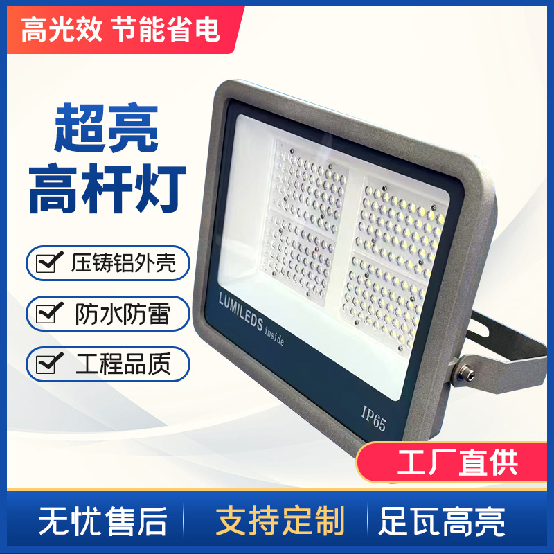 led投光灯户外防水大功率泛光灯500w高杆灯投射灯隧道照明广告灯