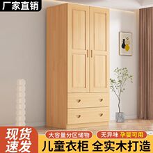实木衣柜全实木儿童衣柜家用卧室简约松木柜子抽屉对开门单人衣橱