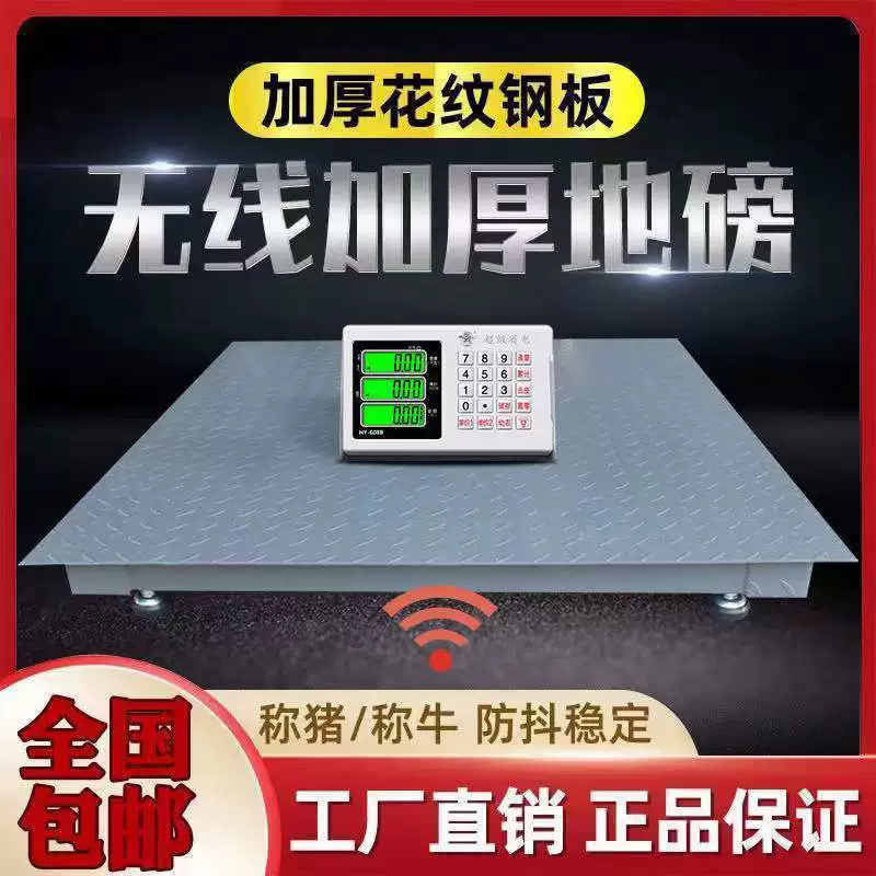 Шанхайские электронные напольные весы Yaohua оптом 1-5 тонн беспроводные весы для взвешивания свиней с точными электронными весами.
