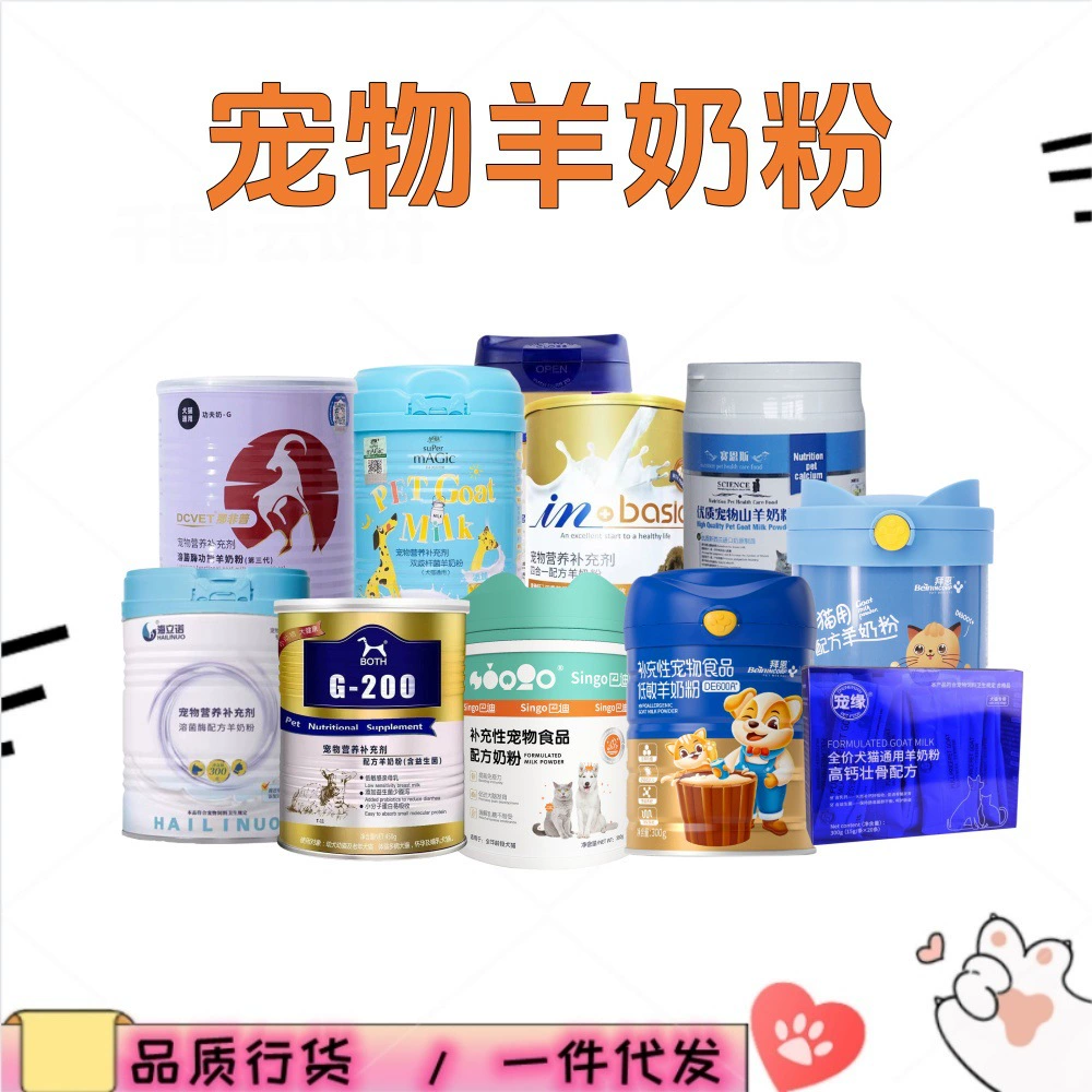 Сухое козье молоко для собак и кошек, 0 лактозы, добавленные пробиотики для защиты желудочно-кишечного тракта, легко усваиваемая формула с лизоцимом.