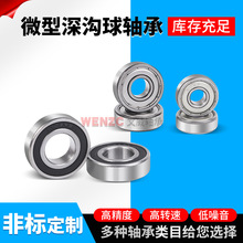 厂家批发606zz 609zz 638zz微型轴承 密封铁盖小微型轴承玩具轴承