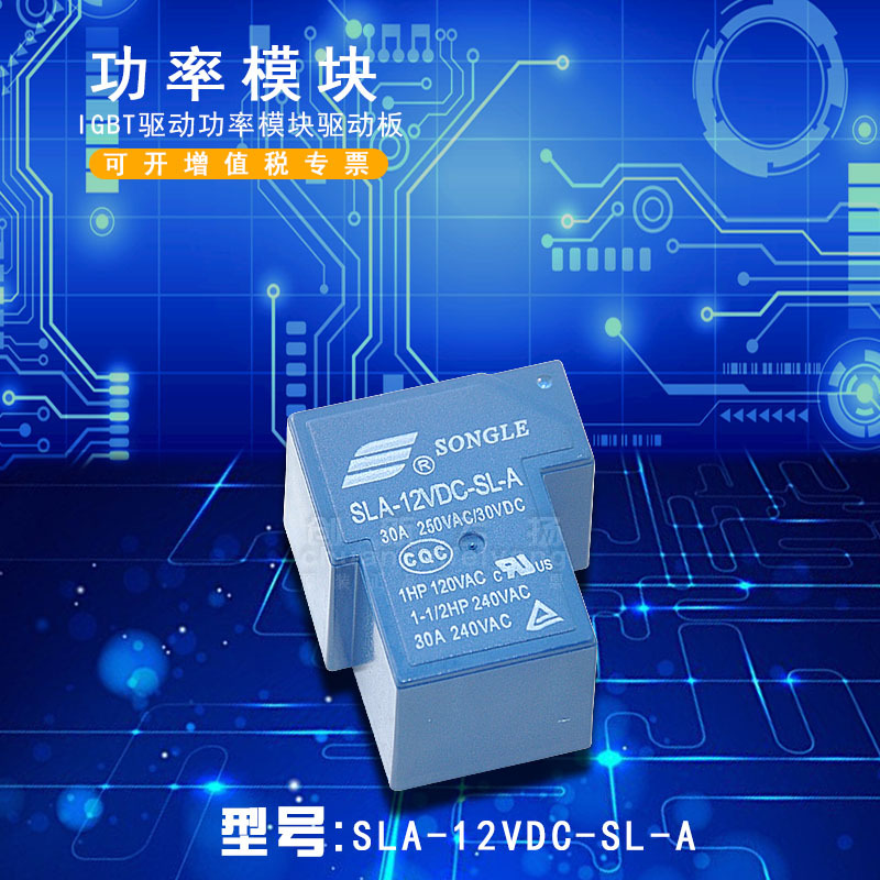 SLA-12VDC-SL-A 12V 30A全新原装原厂原标现货4脚继电器