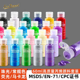 跨境丙烯颜料60ml 珠光荧光马卡龙色系手指颜料学生绘画美术工具