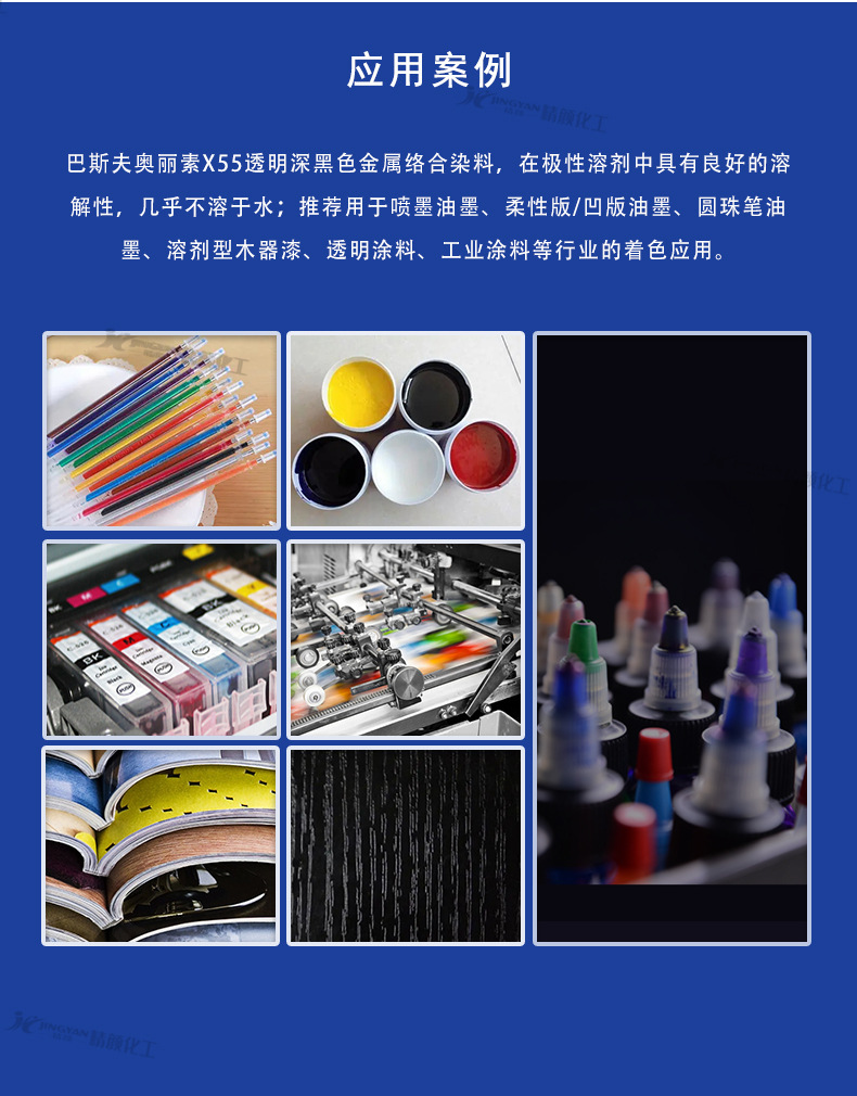 巴斯夫X55金属络合染料