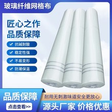 网格布批发玻璃纤维网格布内外墙保温网格布内外墙建筑抹墙防裂网