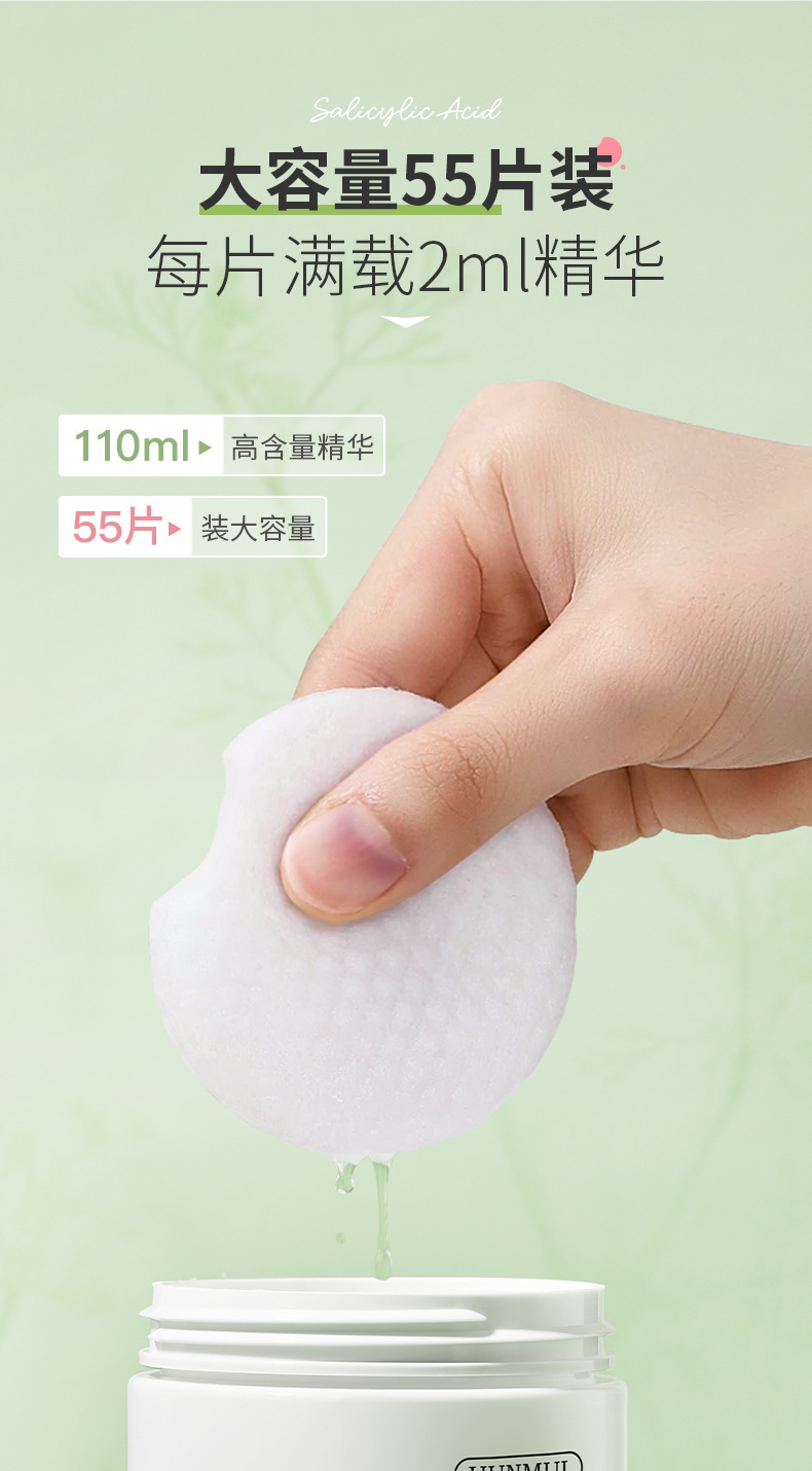 水杨酸清肌净颜棉片_08.jpg