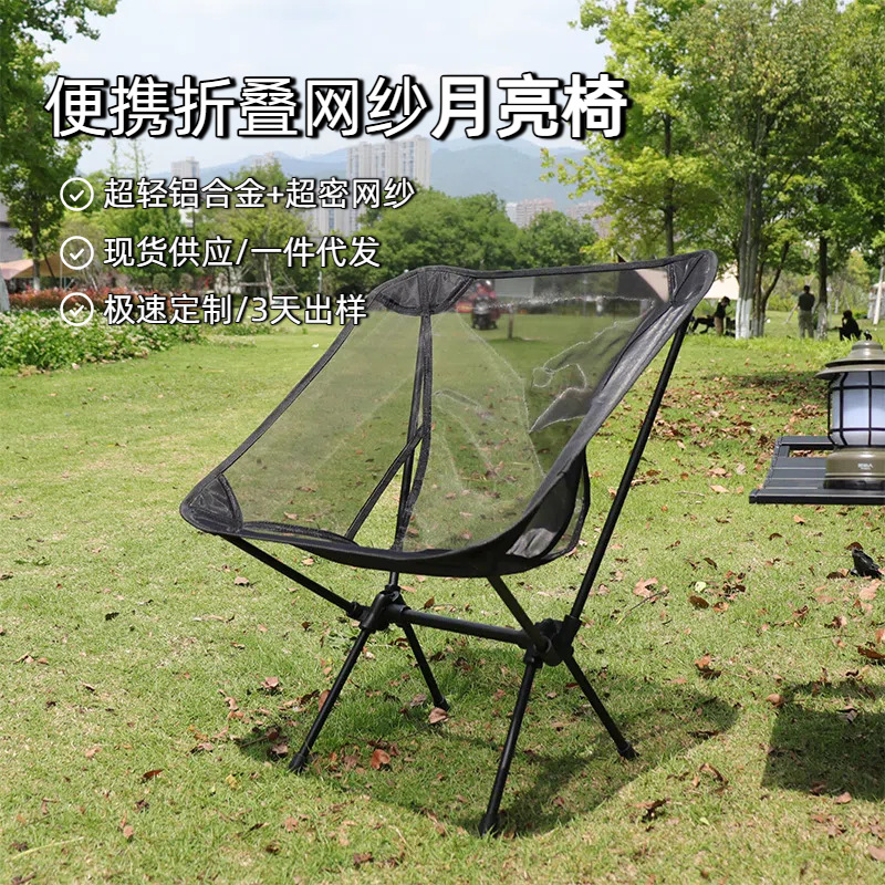 Nylon Mesh Moon Chair Ultra-Light Aluminum Alloy Summer Folding Chair Fishing Beach Camping Chair Breathable Lightweight Outdoor