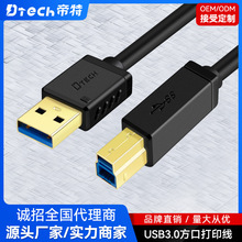USB3.0方口打印线支持打印机扫描机硬盘盒 USB3.0方口数据线 帝特