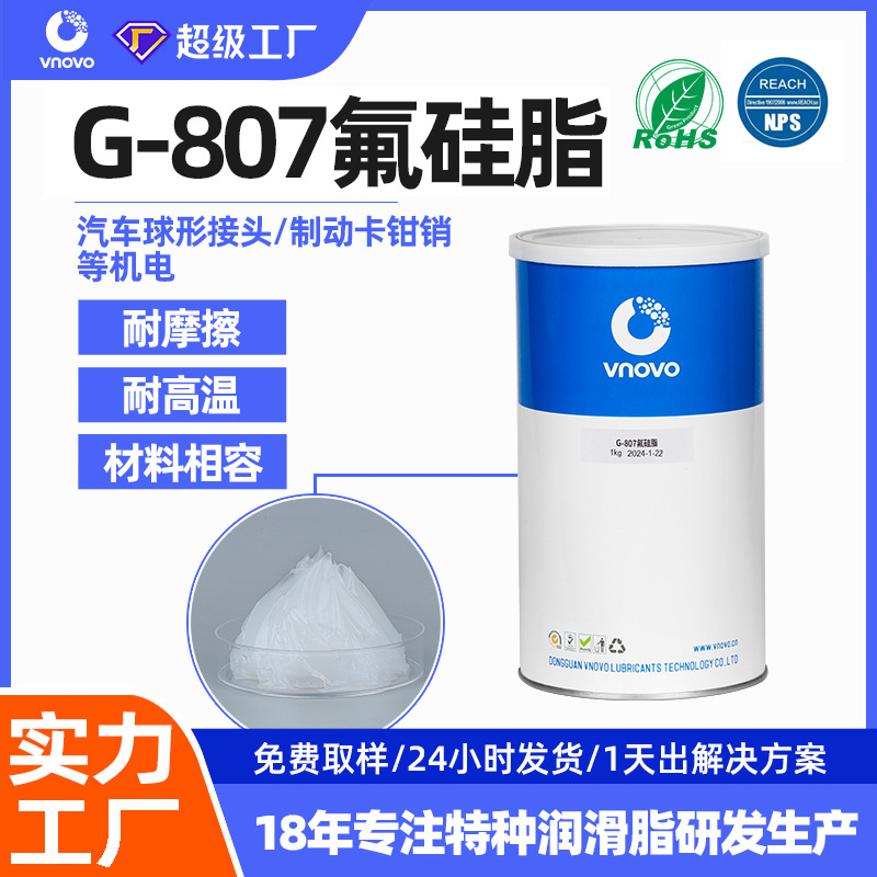 替代道康宁MOLYKOTE G-807氟硅脂塑胶润滑脂汽车润滑脂低摩擦硅脂