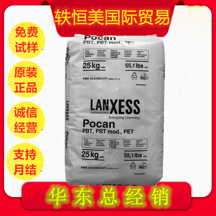 PBT德国朗盛 B7425 热稳定 抗撞击 填充级 注塑成型 运动器材