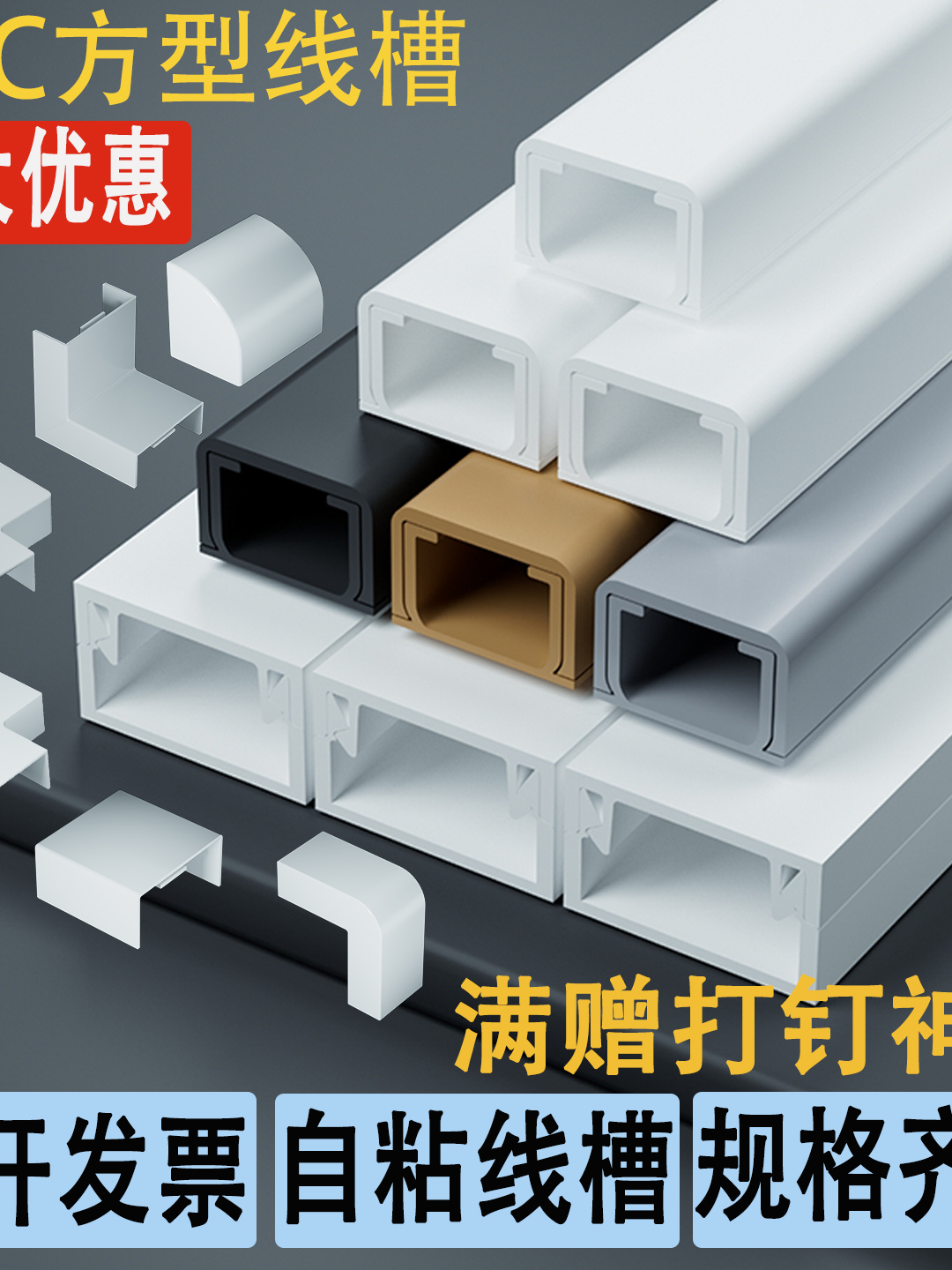 明装线槽pvc电线走线槽隐形网线明线装饰理线槽盒自粘方形光纤槽