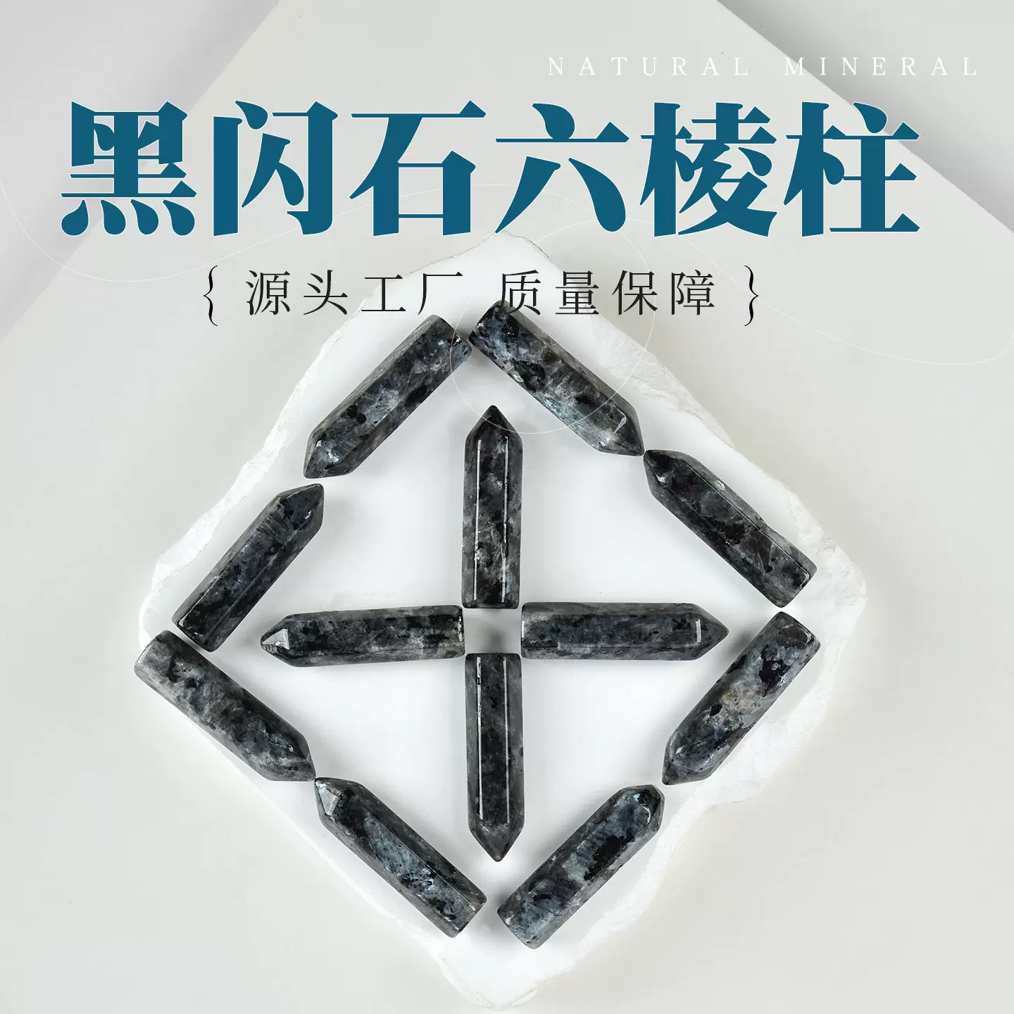 天然黑闪光单尖六棱柱水晶原石桌面摆件水晶消磁石疗愈石能量宝石
