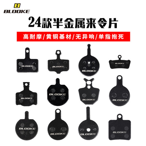 BLOOKE mountain bike resin pad oil disc brake pads semi-metal brake pads B01S