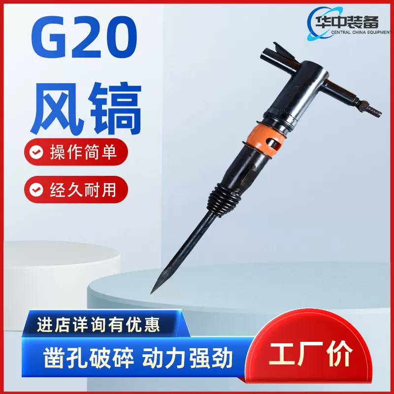 手持式G20风镐 混凝土破碎机便携式 G20气镐