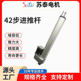 步进电机推杆工业电动低噪音直流电动伸缩杆缸升降静音