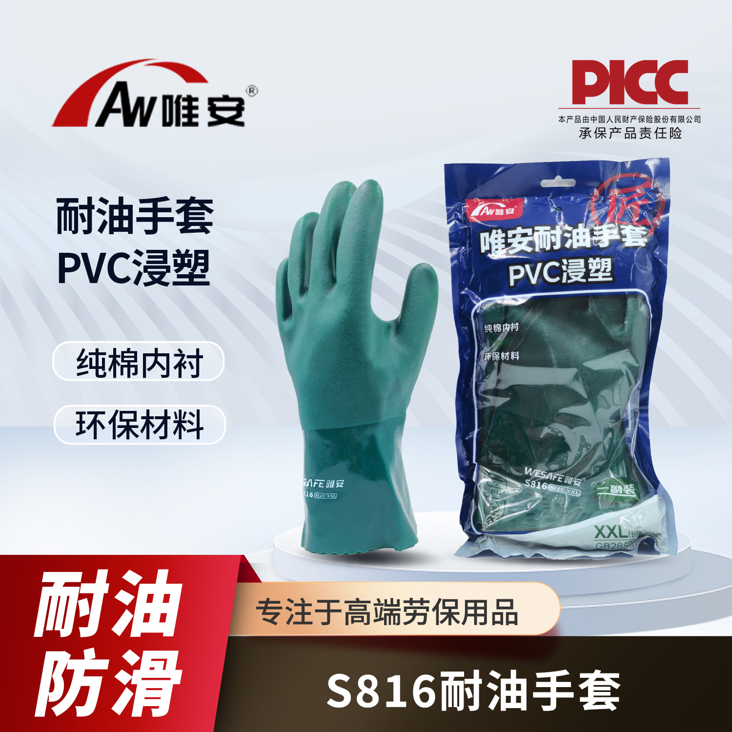 S816耐油手套