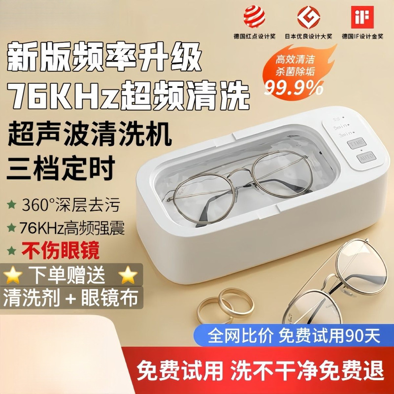 Ultrasonic Glasses Washing Machine Fully Automatic Multi-Function Cleaner Glasses Watch Jewelry Portable Household Cleaning Machine