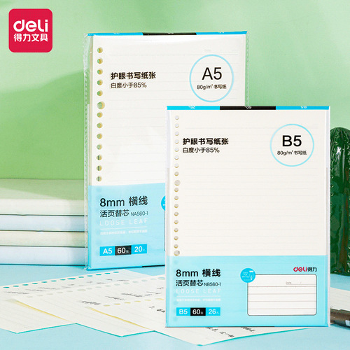 Deli loose-leaf refill 80G eye protection writing paper A5 notepad B5 notebook 20 holes refillable core book