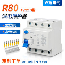 Type B型漏电保护器新能源充电桩专用漏电断路器直流漏电开关100A