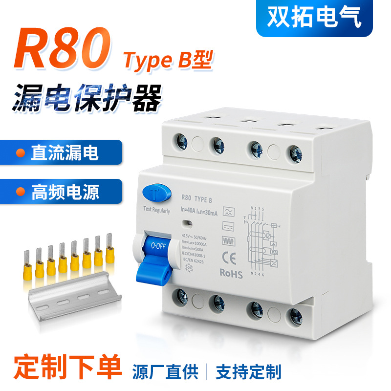Type B型漏电保护器新能源充电桩专用漏电断路器直流漏电开关100A