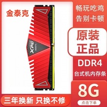 适用威刚XPG DDR4 8G2666 2400 电竞台式机内存游戏威龙马甲条