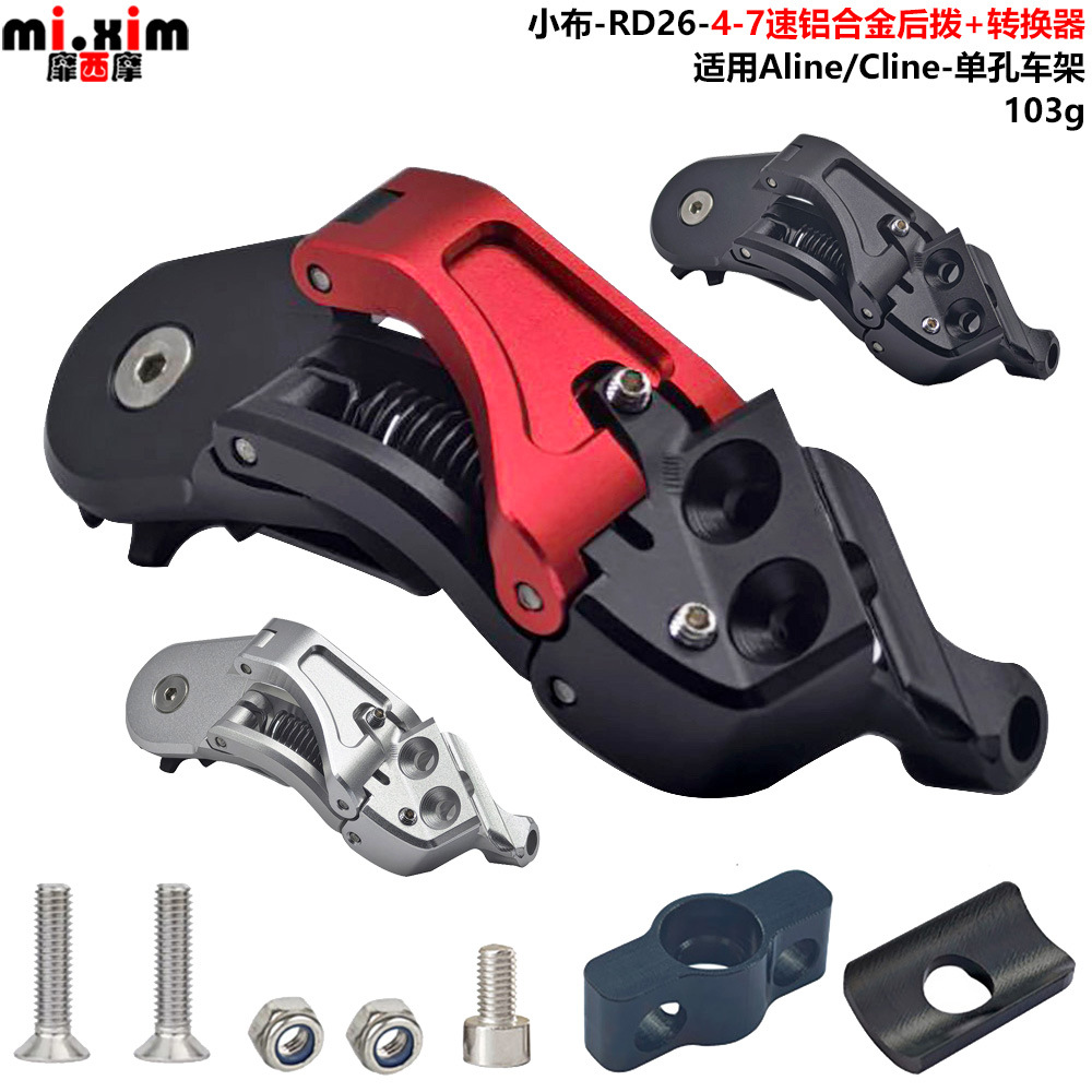 小布Cline折叠车 升级5速6速7速 后拨 后变 后拨脚 后拨链器