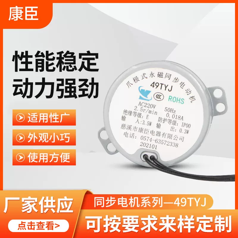 厂家批发49TYJ永磁同步电机 暖风机微型电机风扇冰箱同步电动机