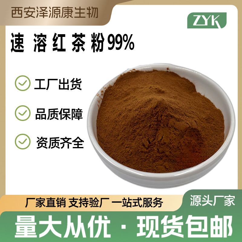Instant Black Tea Powder, Water-Soluble Tea Powder, Fully Water-Soluble Black Tea Powder, Black Tea Powder in Stock with Free Shipping, Large Quantities Available, Sample Sending Available