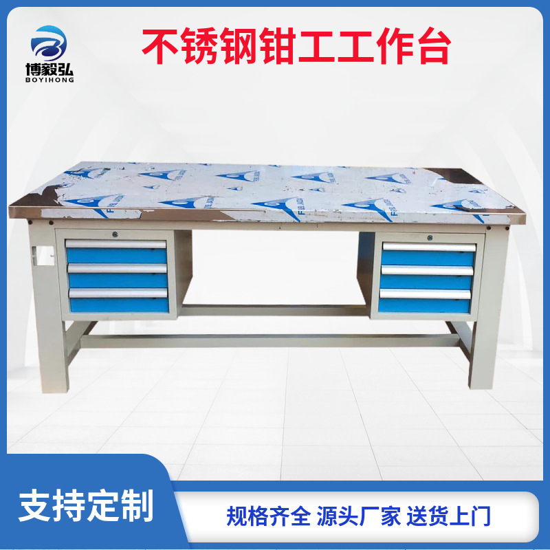 博毅弘不锈钢重型工作台 单桌平三抽维修台工厂检验桌车间操作台