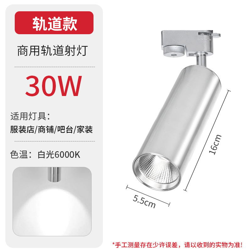 led银色明装射灯商铺服装店家用背景墙cob吸顶式轨道灯聚光商用灯|undefined