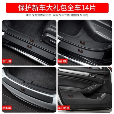 Parts Welcome Pedal Threshold – Dekorativ pedal başlıqları - full-car-protection-gift-package-ideal-l6-door-sill-trunk-14-pieces-of-leather-for-the-door-without-leaving-any-glue