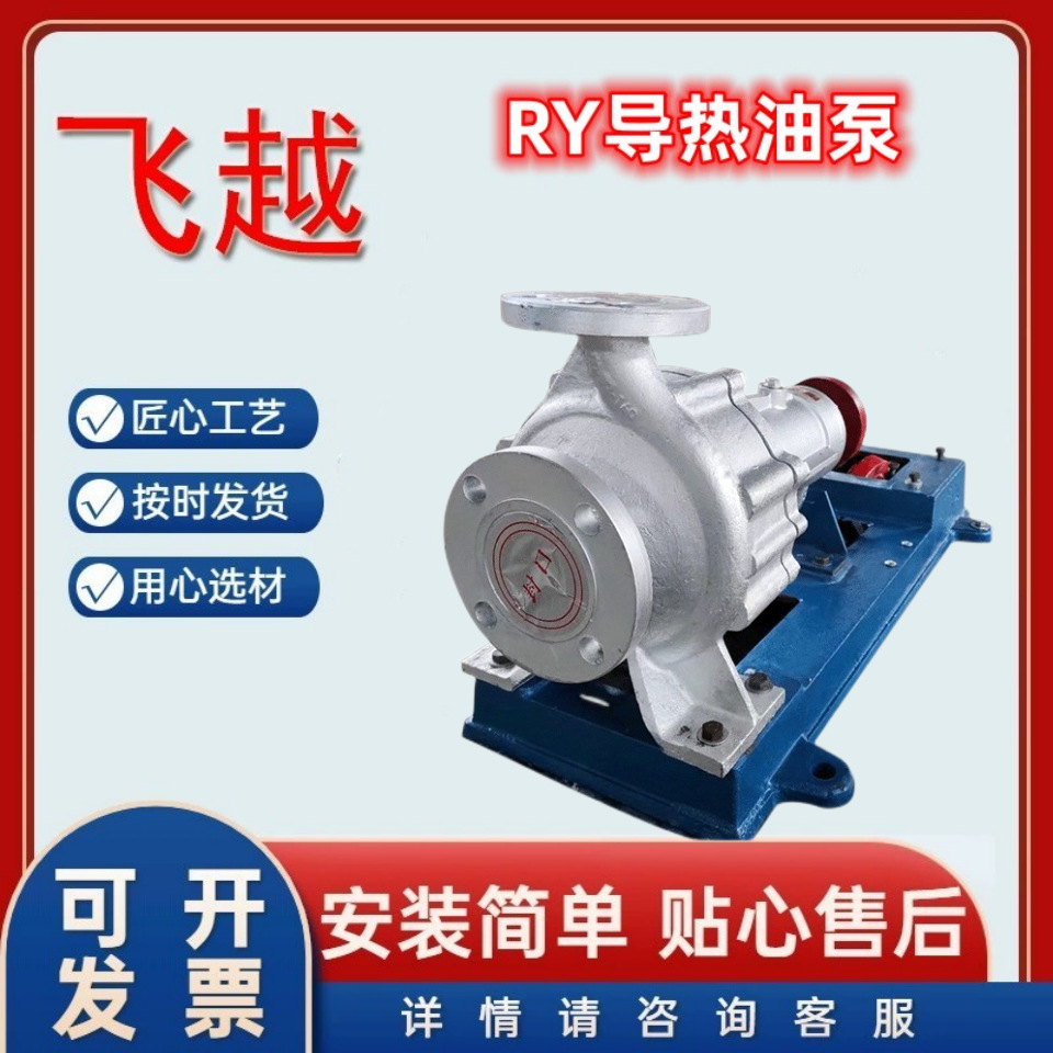 ry导热油泵不锈钢风冷式电动卧式不锈钢热油泵ry导热油泵不锈钢