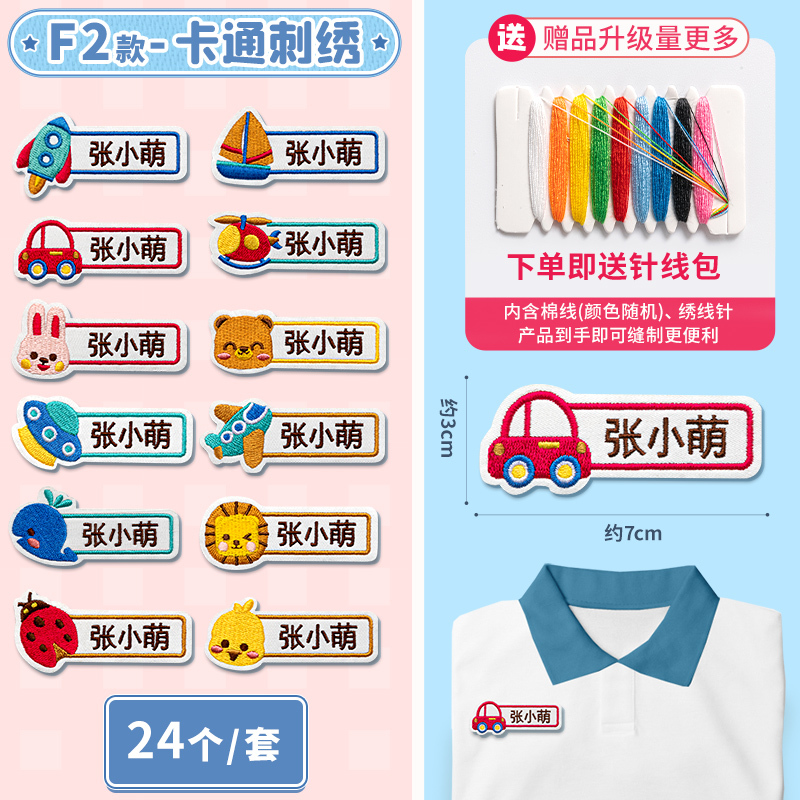 子供の名前ステッカー刺繍幼稚園キルト名前ステッカー入学入学用品衣類タグ縫製可能|undefined