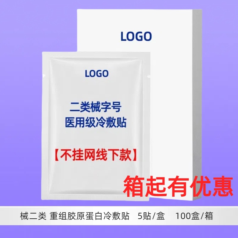 클래스 II 기계 브랜드·메디컬 아트 포스트 다중 복구 재구성 콜라겐 필름 [네트워크에 연결되지 않음] 5개/박스