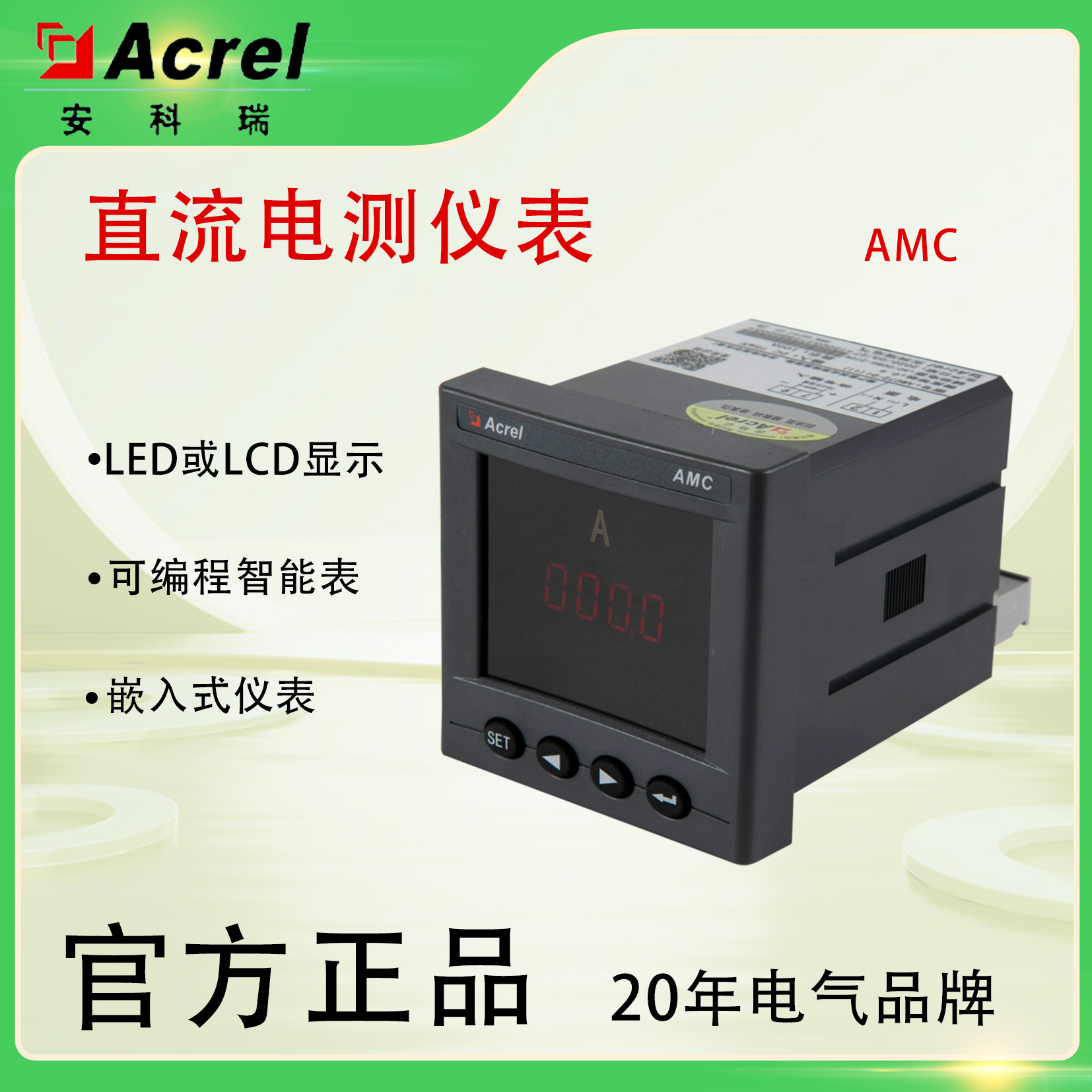 安科瑞AMC系列直流电测仪表 72方形开孔67*67 直流电流/电压测量