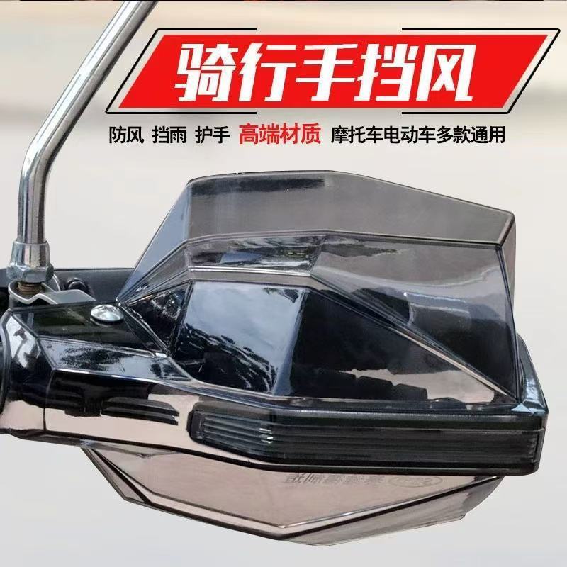 适用于铃木踏板车UY125护手罩usr125挡风手把nx125通用配件带灯|undefined