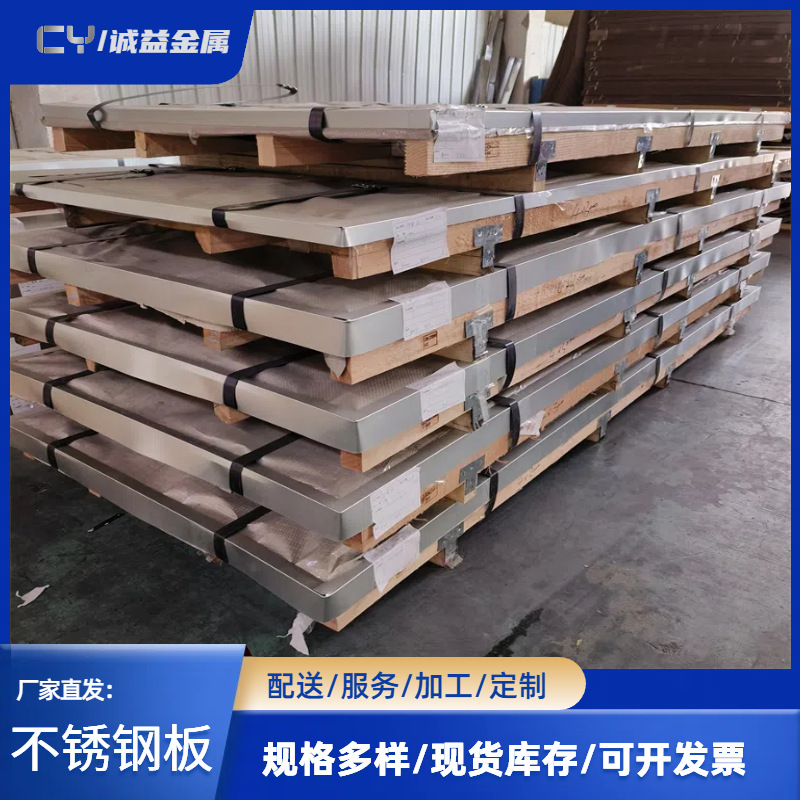 厂家现货201/304/316L不锈钢冷轧板可弯折镜面8K拉丝贴膜不锈钢