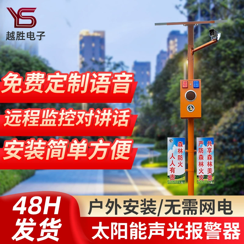 Солнечный мониторинг звуковой и световой сигнализации на перекрестке движения наружный голосовой сигнал лесная пожарная стойка