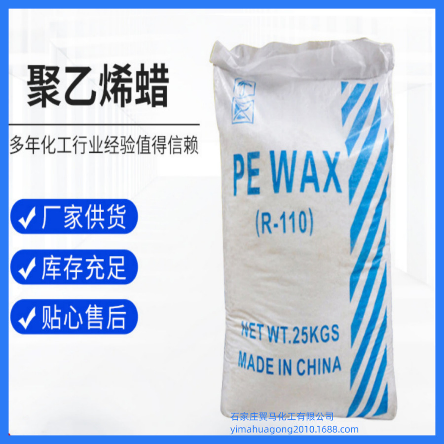 厂家供应 聚乙烯蜡PE蜡粉 塑料橡胶内外润滑光亮剂 聚乙烯蜡粉