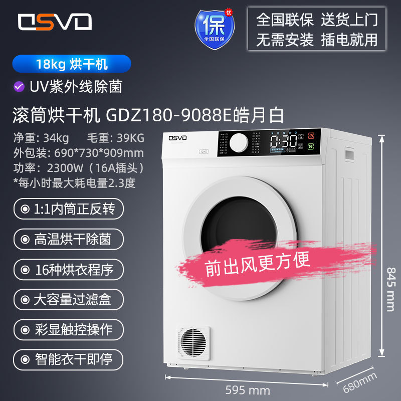OSVO滚筒式烘干机家用商用烘衣服小大型干衣机智能除菌螨|undefined