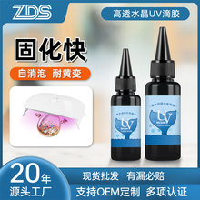 亚马逊高透uv水晶滴胶快干uv胶紫外线树脂饰品diy跨境胶水无影胶